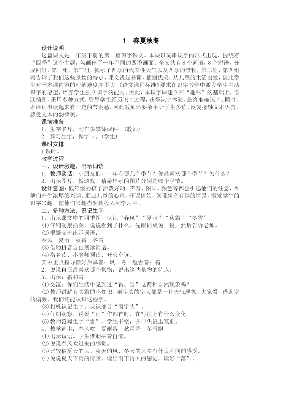 〔语文·教案〕人教版2022年春一年级下册全册语文教案(大本教材).DOC_第3页