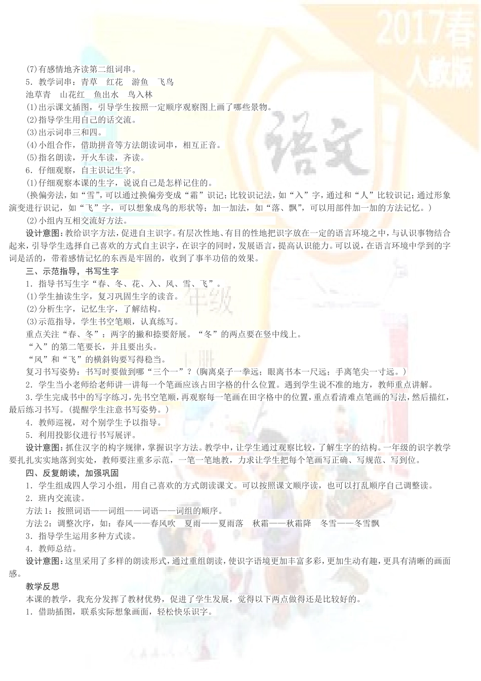 〔语文·教案〕2022年人教版部编本一年级语文下册全册教案[新版大本教材].DOC_第2页