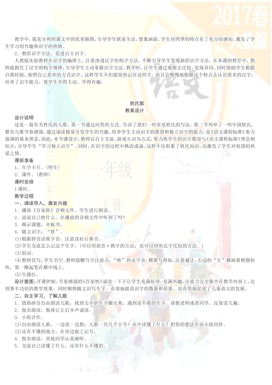 〔语文·教案〕2022年人教版部编本一年级语文下册全册教案[新版大本教材].DOC_第3页