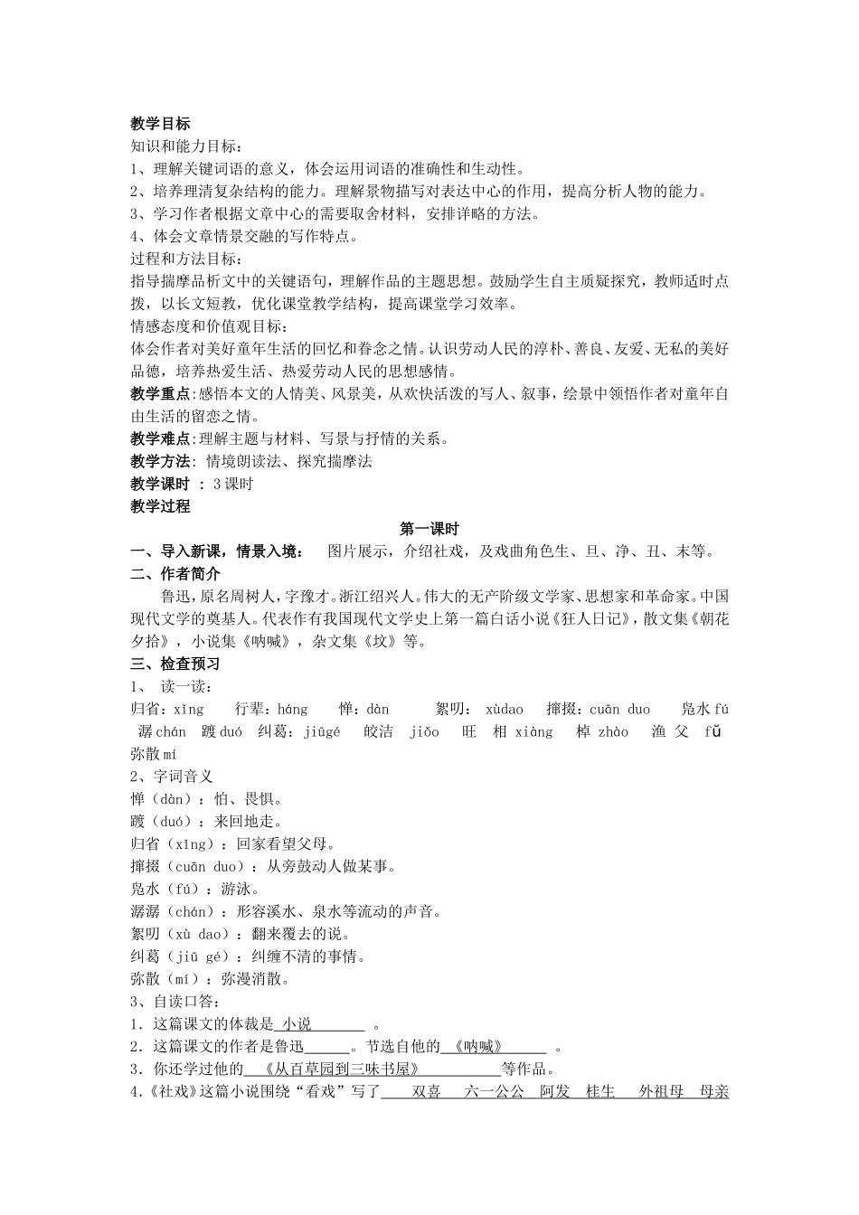 2022年春部编人教版中学八年级下册语文全册教案.doc_第2页