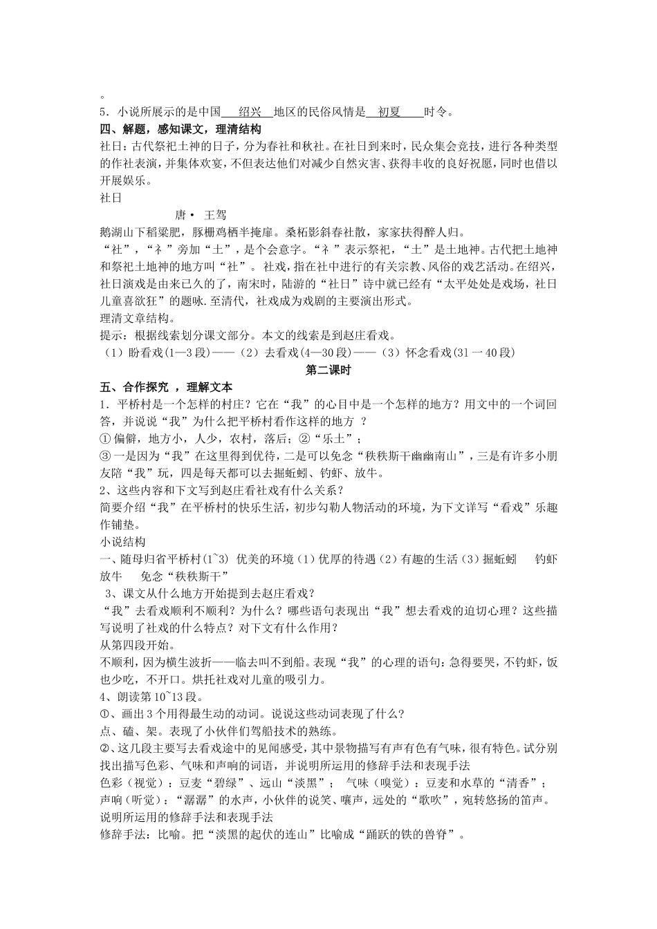 2022年春部编人教版中学八年级下册语文全册教案.doc_第3页