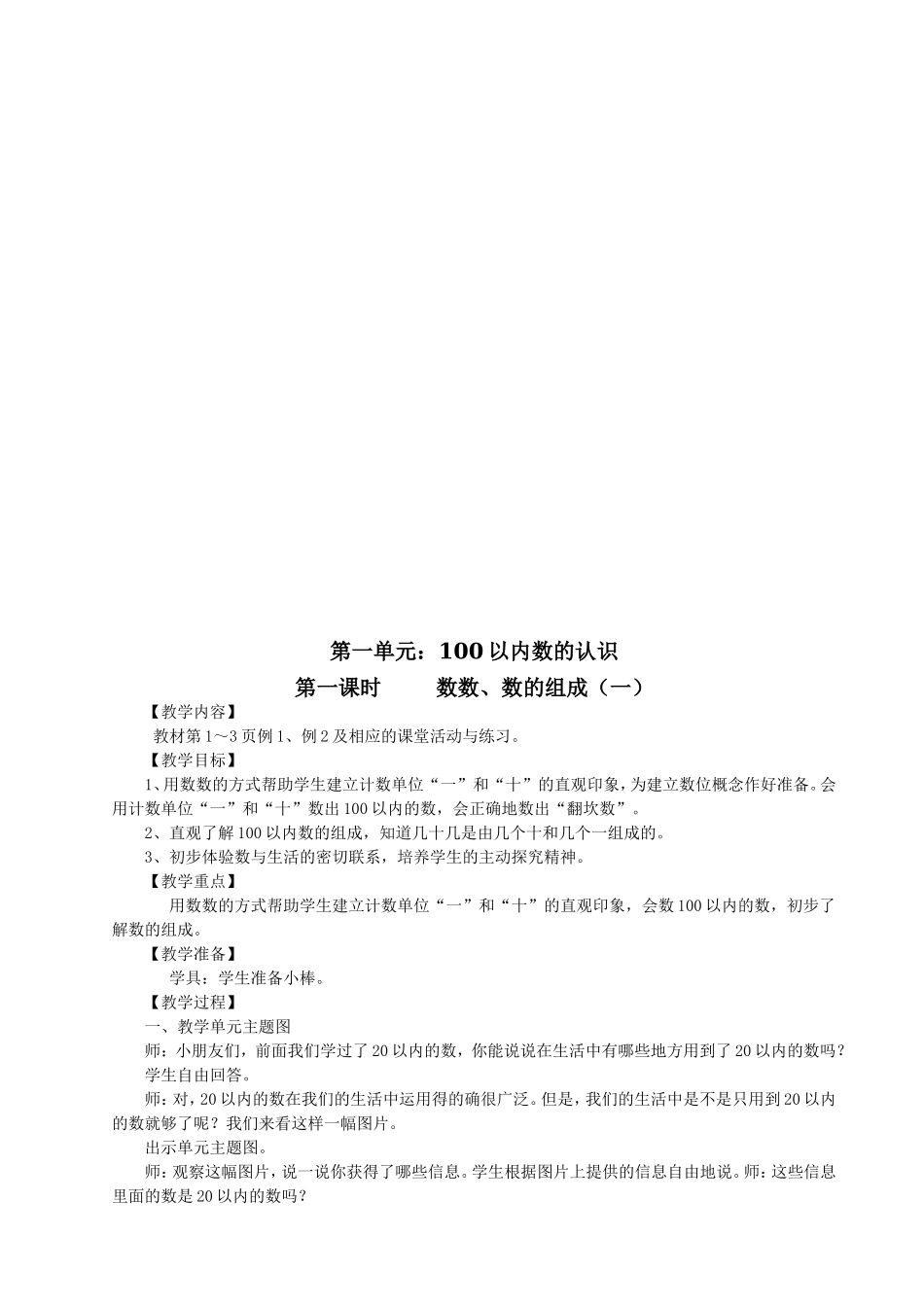 2022年西师版小学数学一年级下期教案(全册).doc_第2页