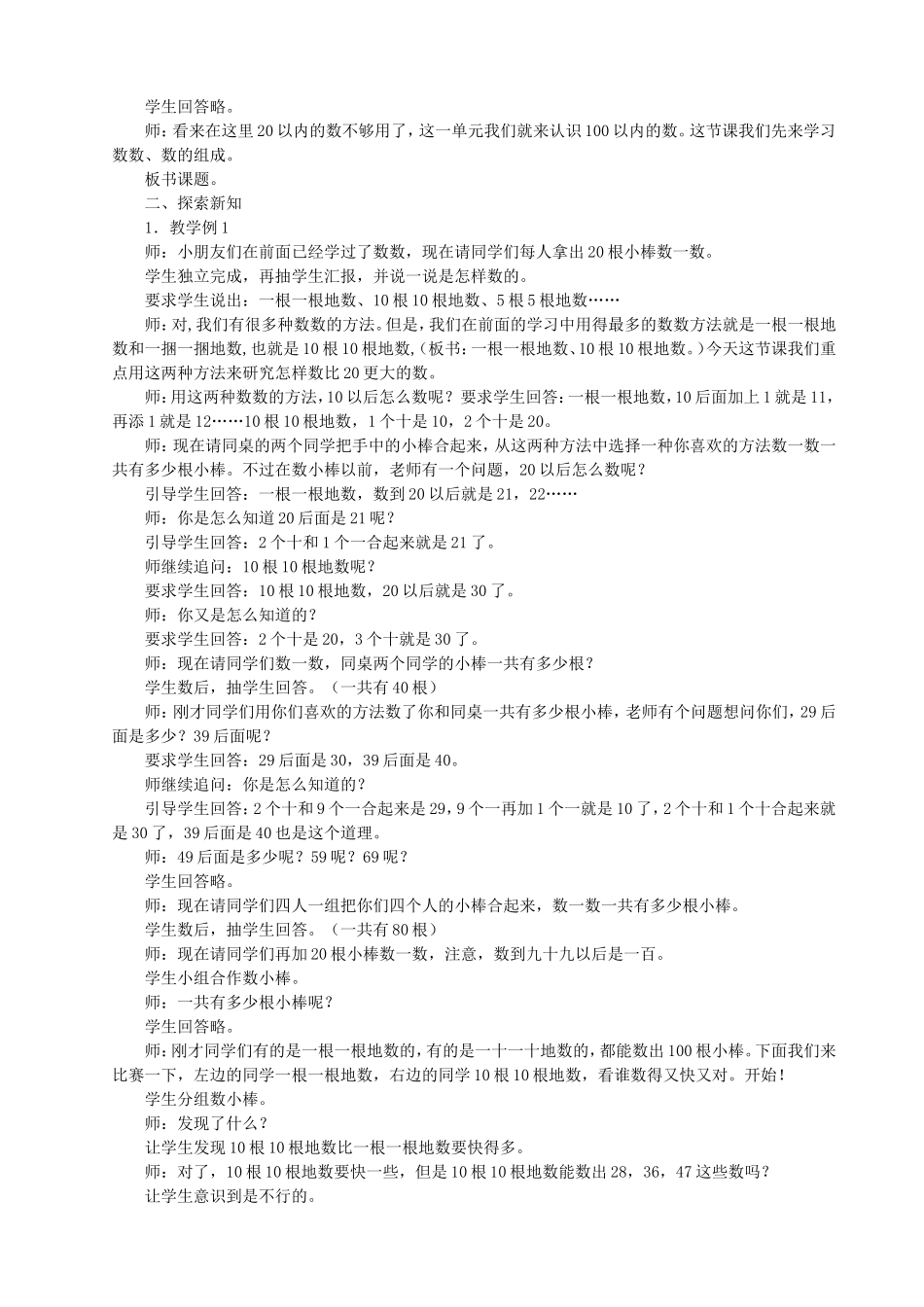 2022年西师版小学数学一年级下期教案(全册).doc_第3页