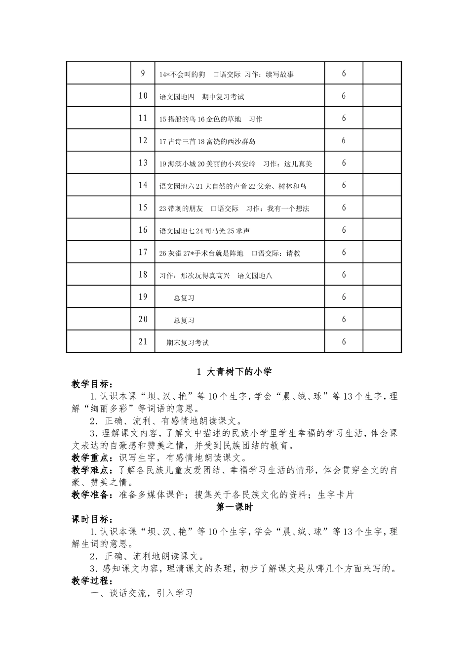 2022年秋部编人教版小学语文三年级上册教案【全册】.doc_第2页