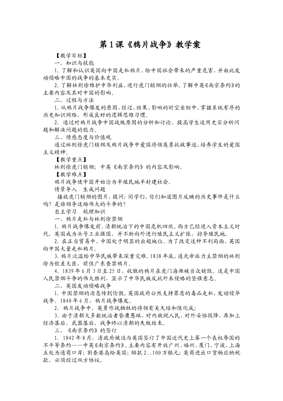 2022年人教版部编版初中八年级上册历史全册教案.doc_第2页