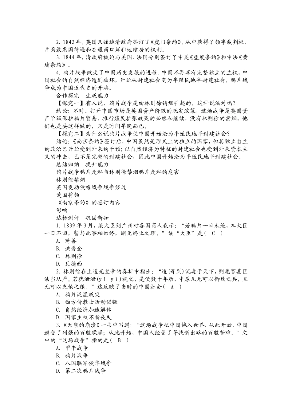 2022年人教版部编版初中八年级上册历史全册教案.doc_第3页