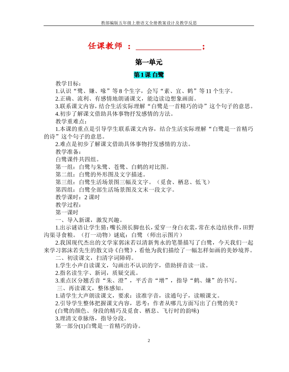2022年人教部编版小学五年级上册语文全册教案设计及教学反思.doc_第2页