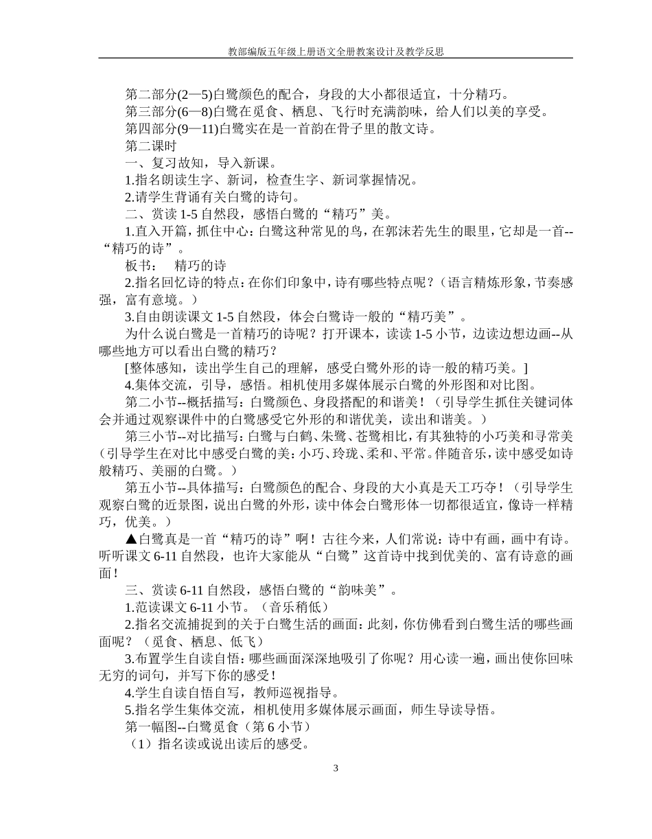 2022年人教部编版小学五年级上册语文全册教案设计及教学反思.doc_第3页