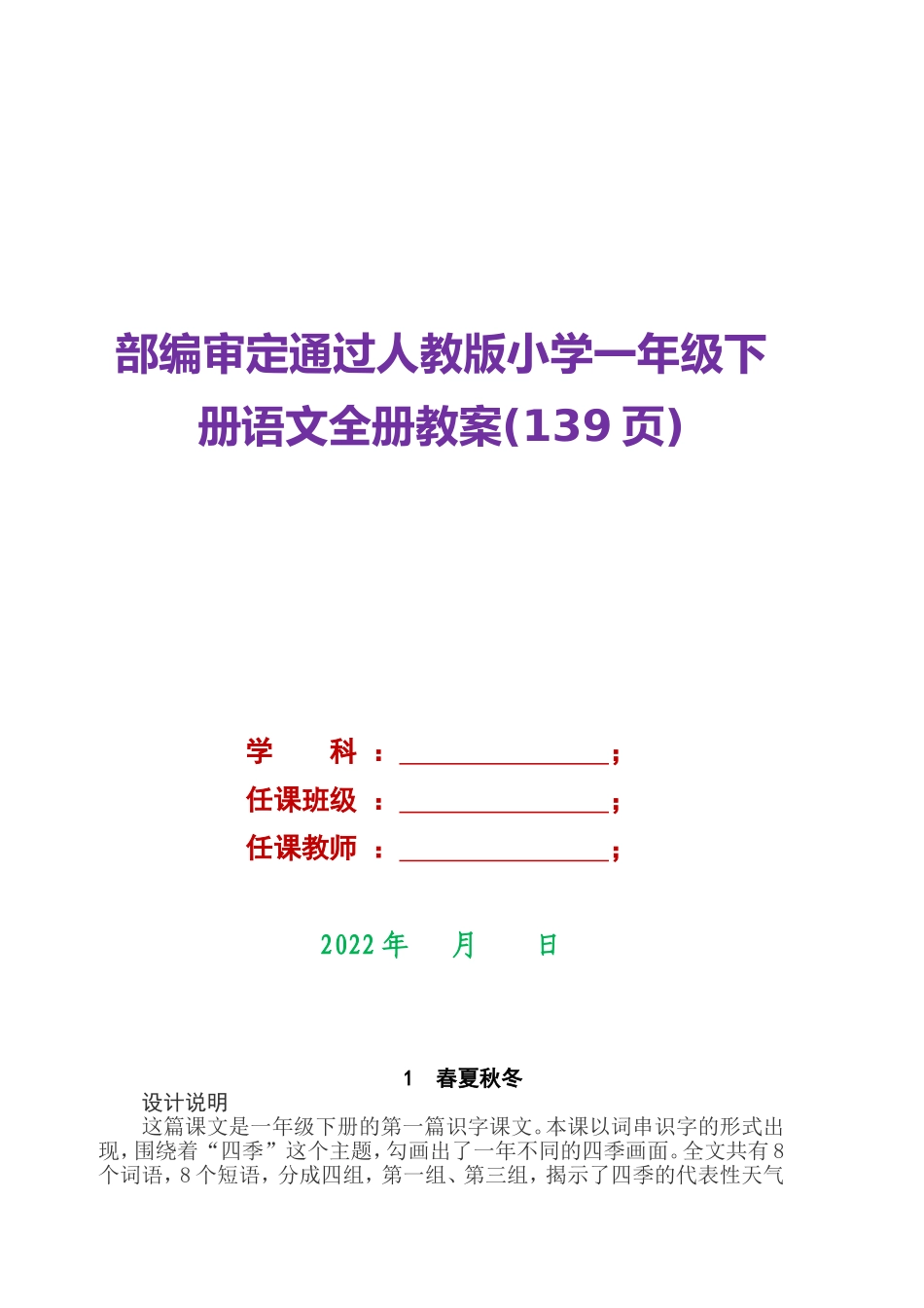 〔语文·教案〕2022年通过人教版小学一年级下册语文全册教案(139页).DOC_第2页