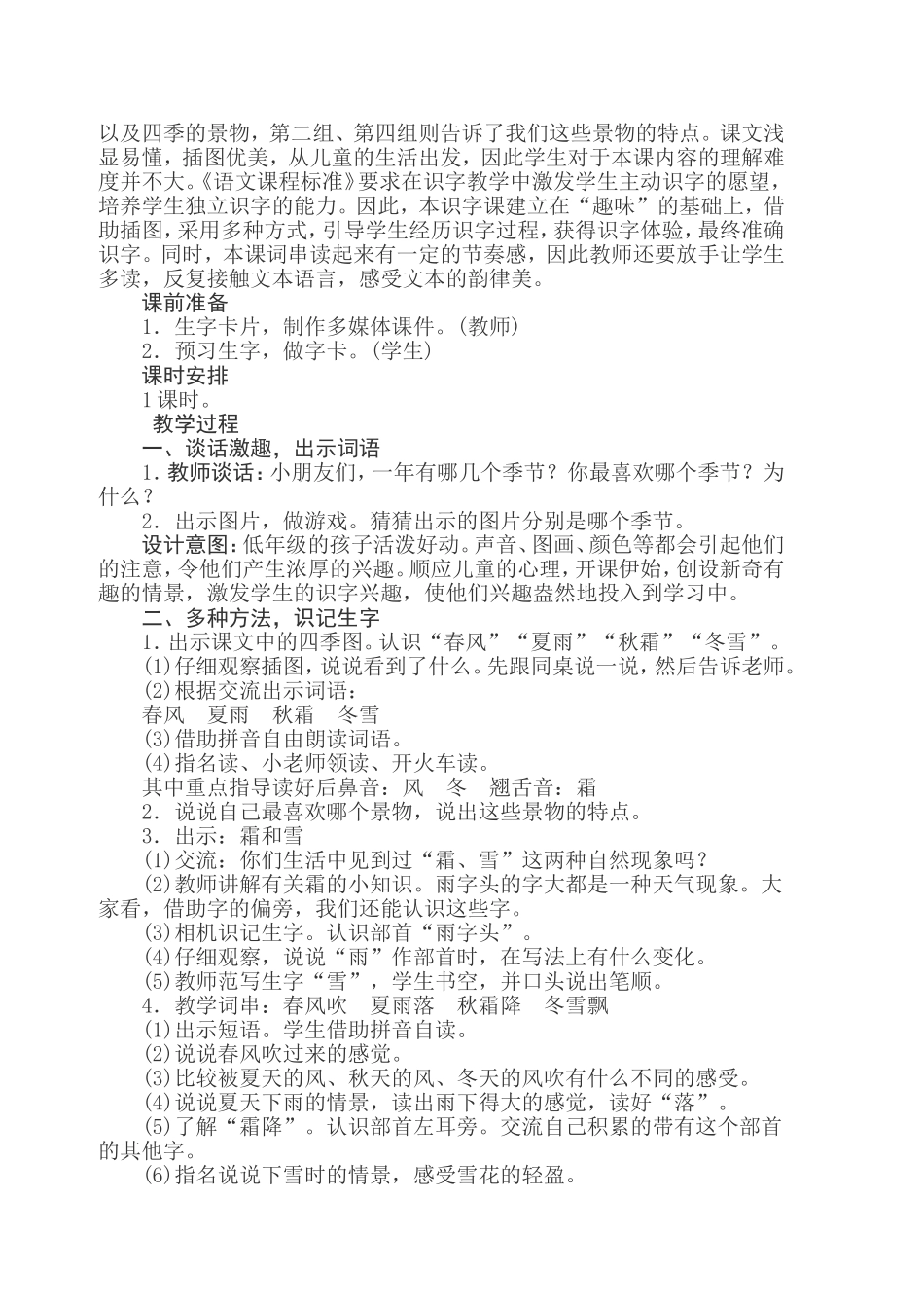 〔语文·教案〕2022年通过人教版小学一年级下册语文全册教案(139页).DOC_第3页