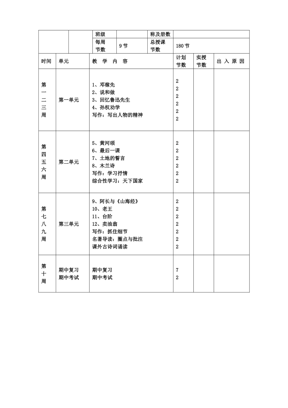 2022年人教版[大本]初中七年级下册语文六单元全册96页教案〔语文教案〕.doc_第2页