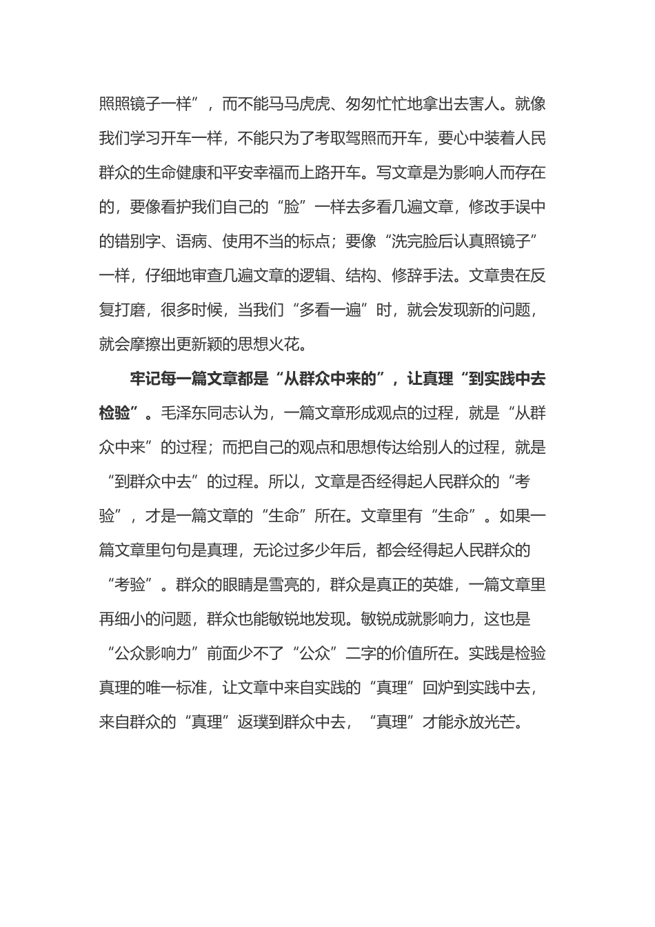 读《老一辈革命家怎样写文章》有感心得体会.docx_第2页