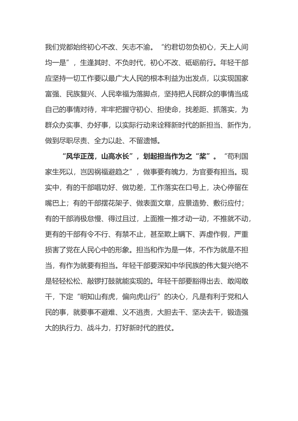 收听歌曲《领航》心得体会.docx_第2页