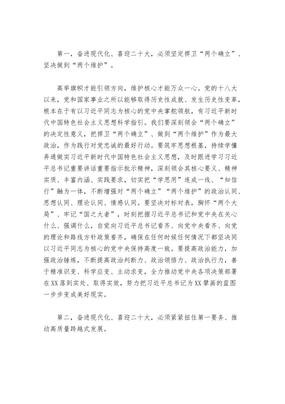领导在2022年春节假期节后收心会上的讲话范文.docx_第2页