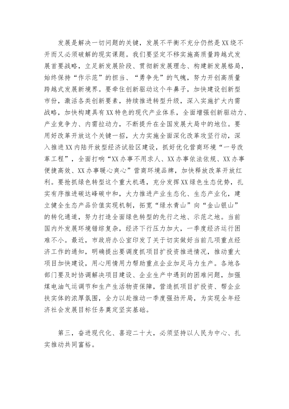 领导在2022年春节假期节后收心会上的讲话范文.docx_第3页