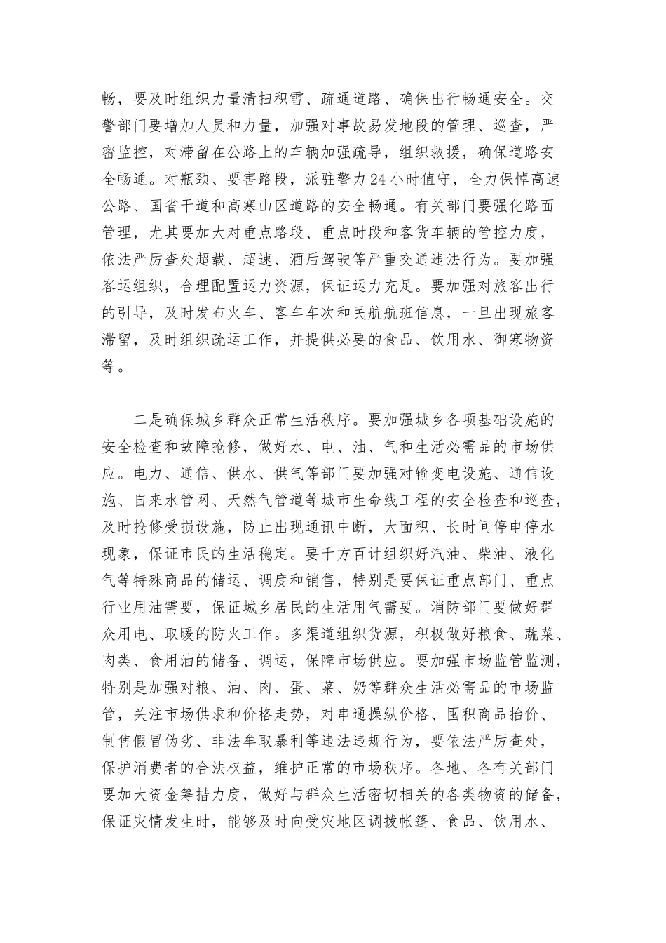 领导在2022年低温雨雪冰冻天气防范应对工作会议上的讲话范文.docx_第3页
