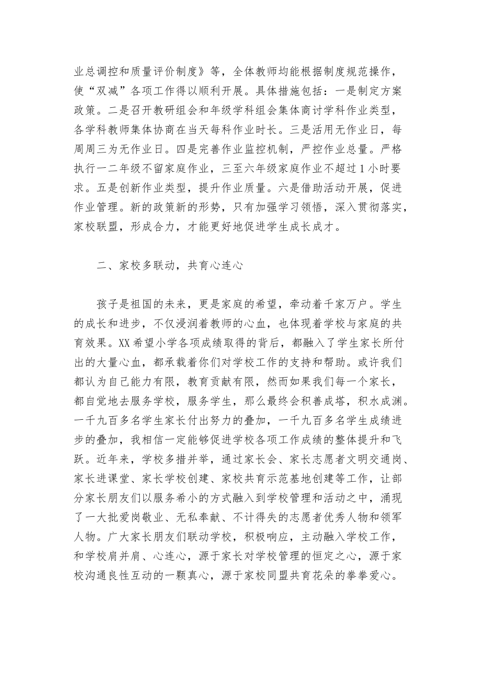 学校干部在2022年家长委员会会议上的讲话范文.docx_第2页