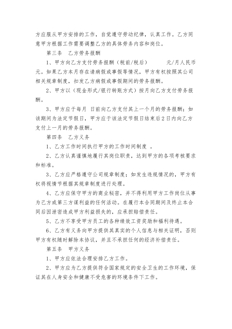劳务合同协议书范本.docx_第2页
