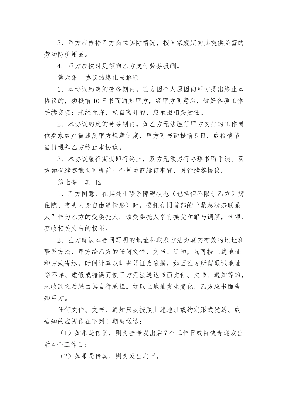 劳务合同协议书范本.docx_第3页