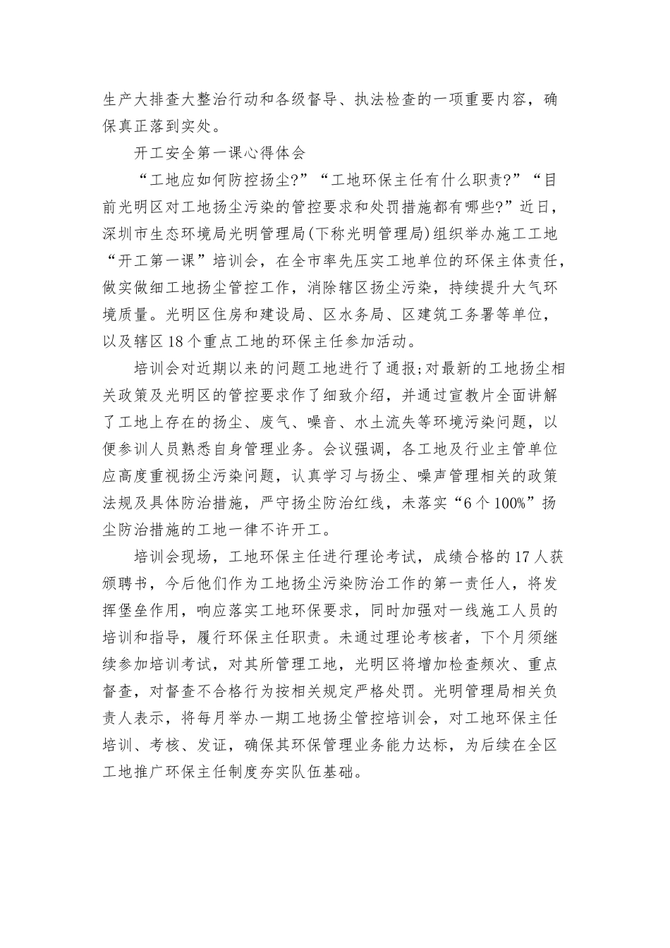开工安全第一课心得体会.docx_第2页