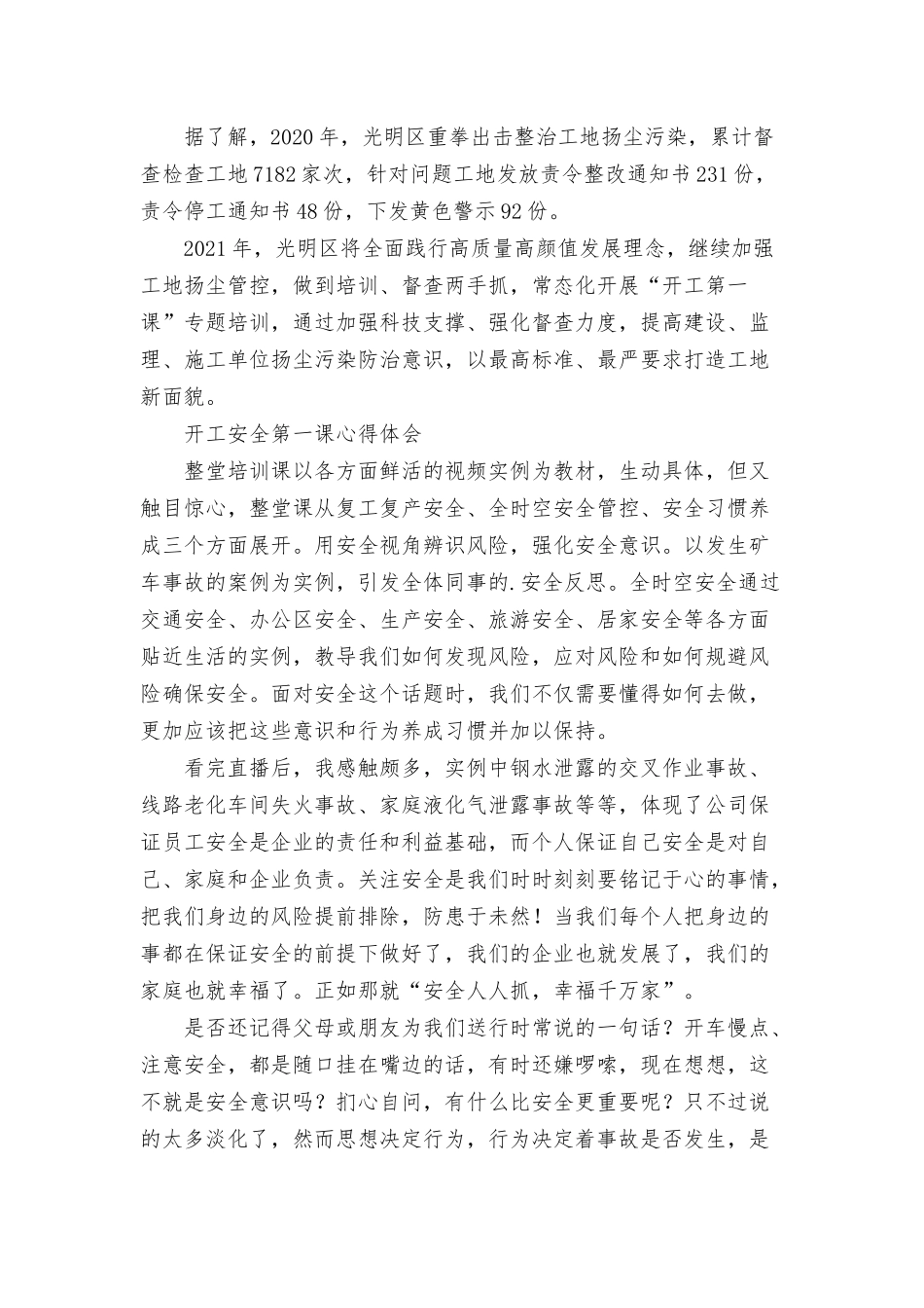 开工安全第一课心得体会.docx_第3页