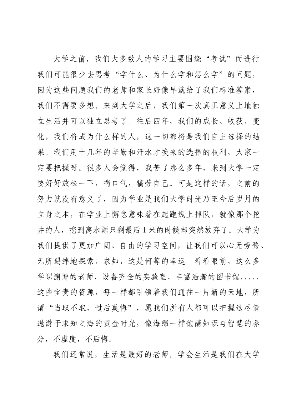 好公文推荐-X大学新生开学典礼学生代表发言.docx_第2页