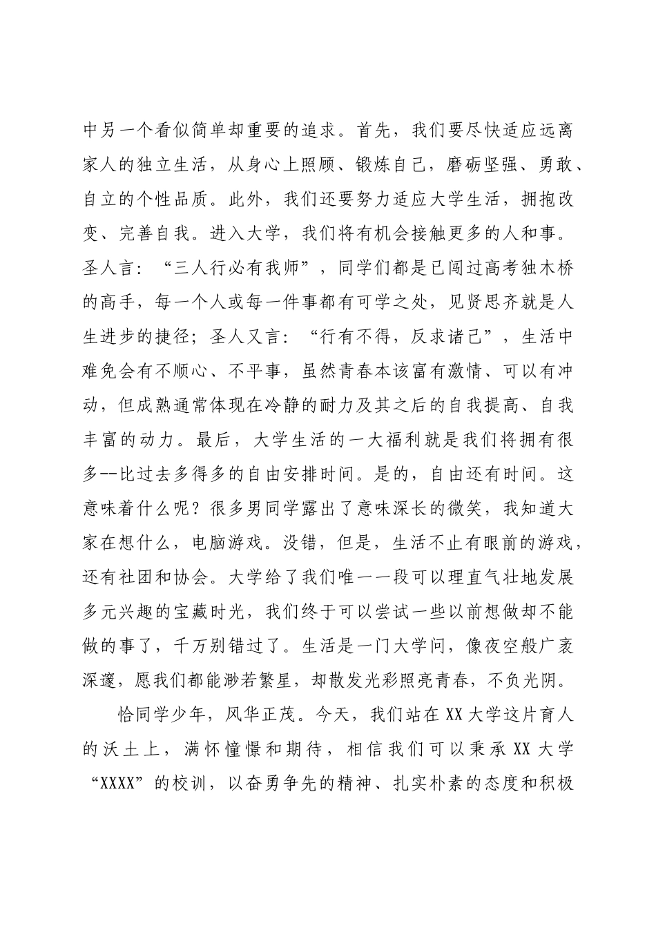 好公文推荐-X大学新生开学典礼学生代表发言.docx_第3页