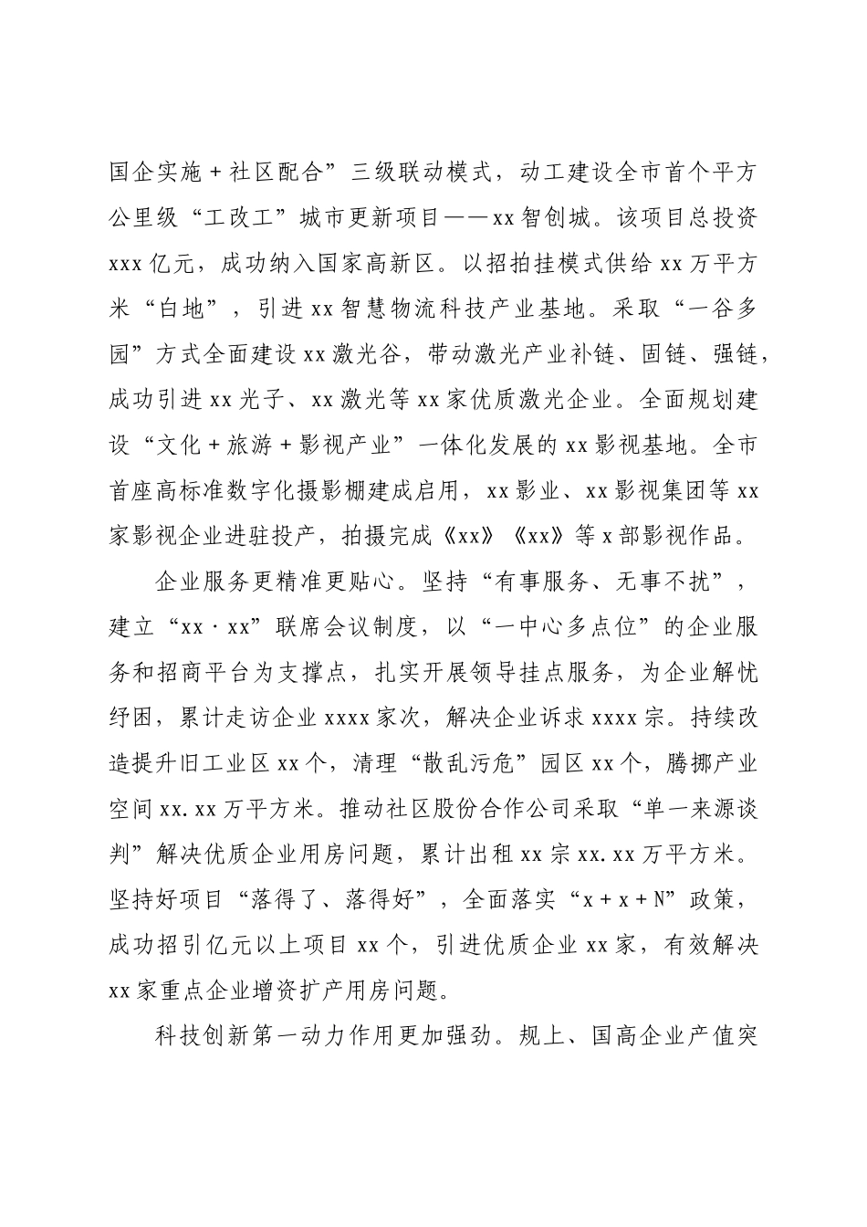 好公文推荐-X党工委工作报告（街道）doc.docx_第2页