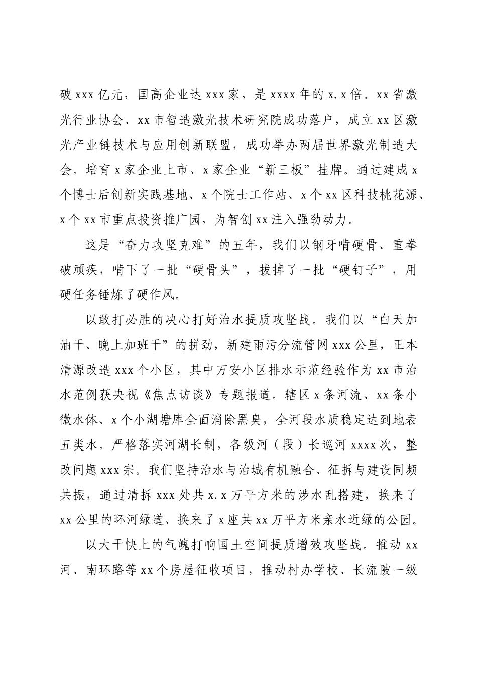 好公文推荐-X党工委工作报告（街道）doc.docx_第3页