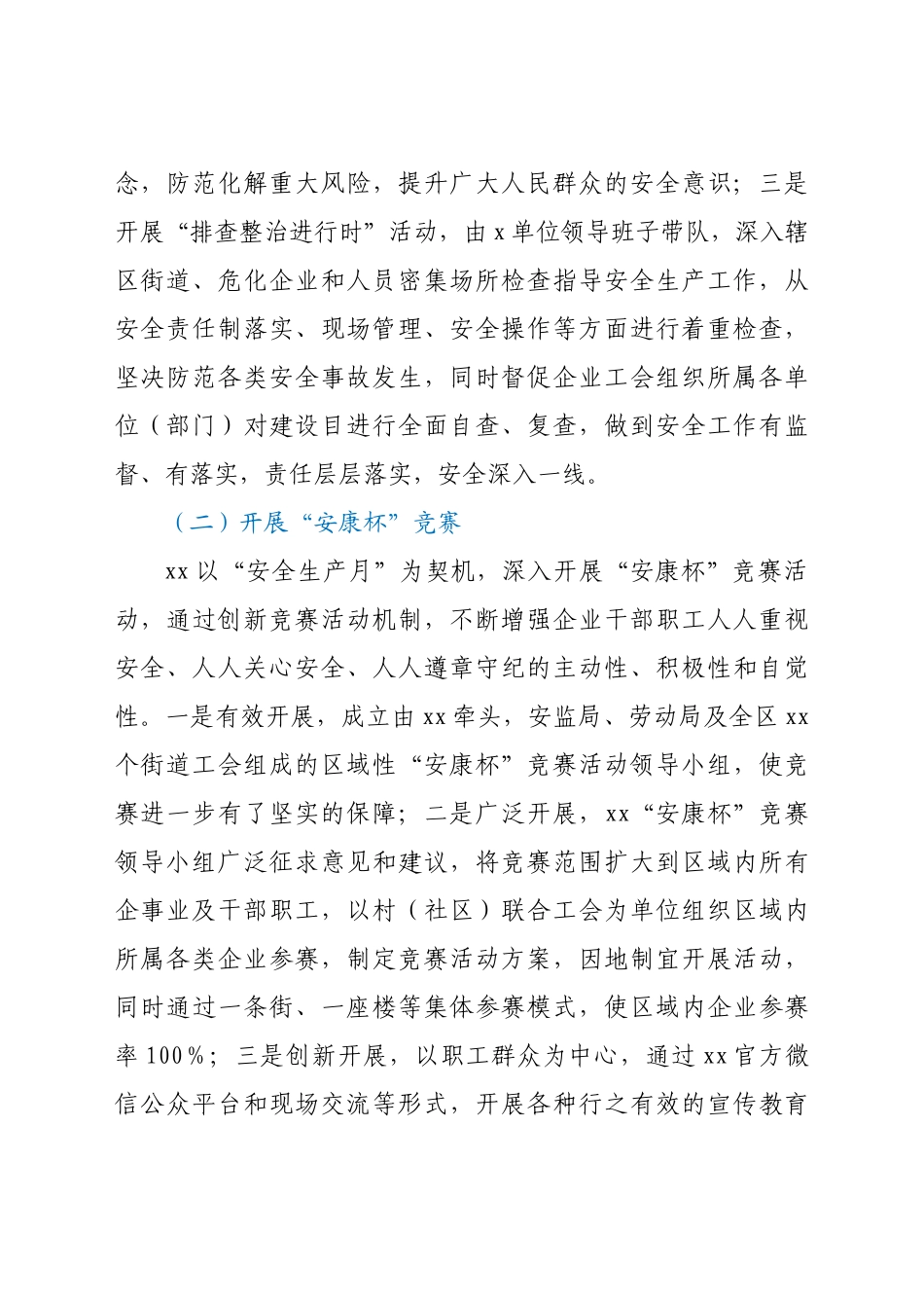 好公文推荐-x单位安全生产工作总结.docx_第2页