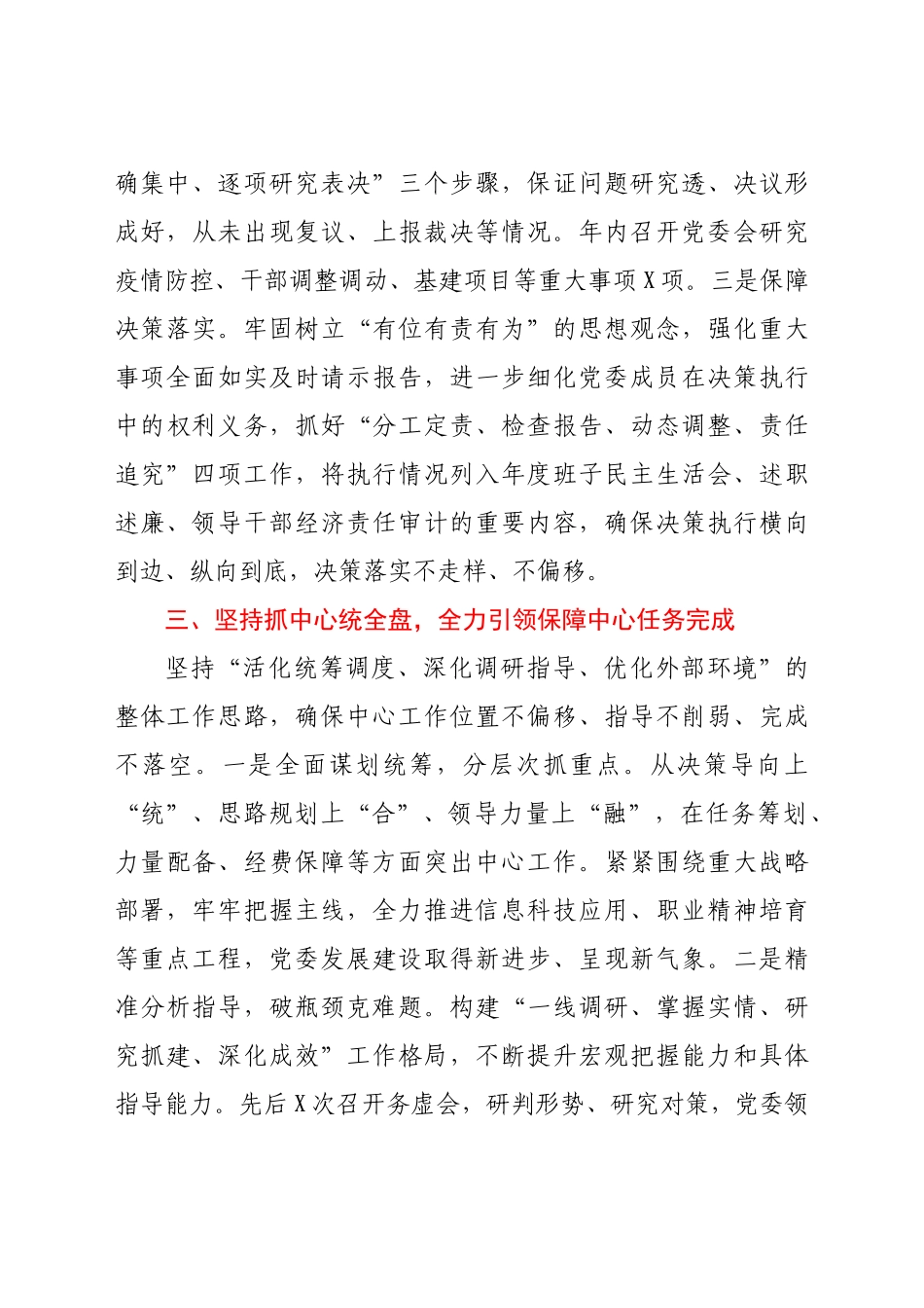 好公文推荐-X党委书记党建工作述职报告.docx_第3页