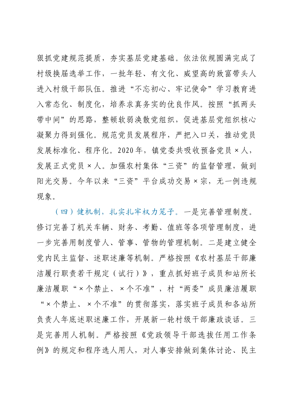 好公文推荐-X党委书记度述责述廉报告.docx_第2页
