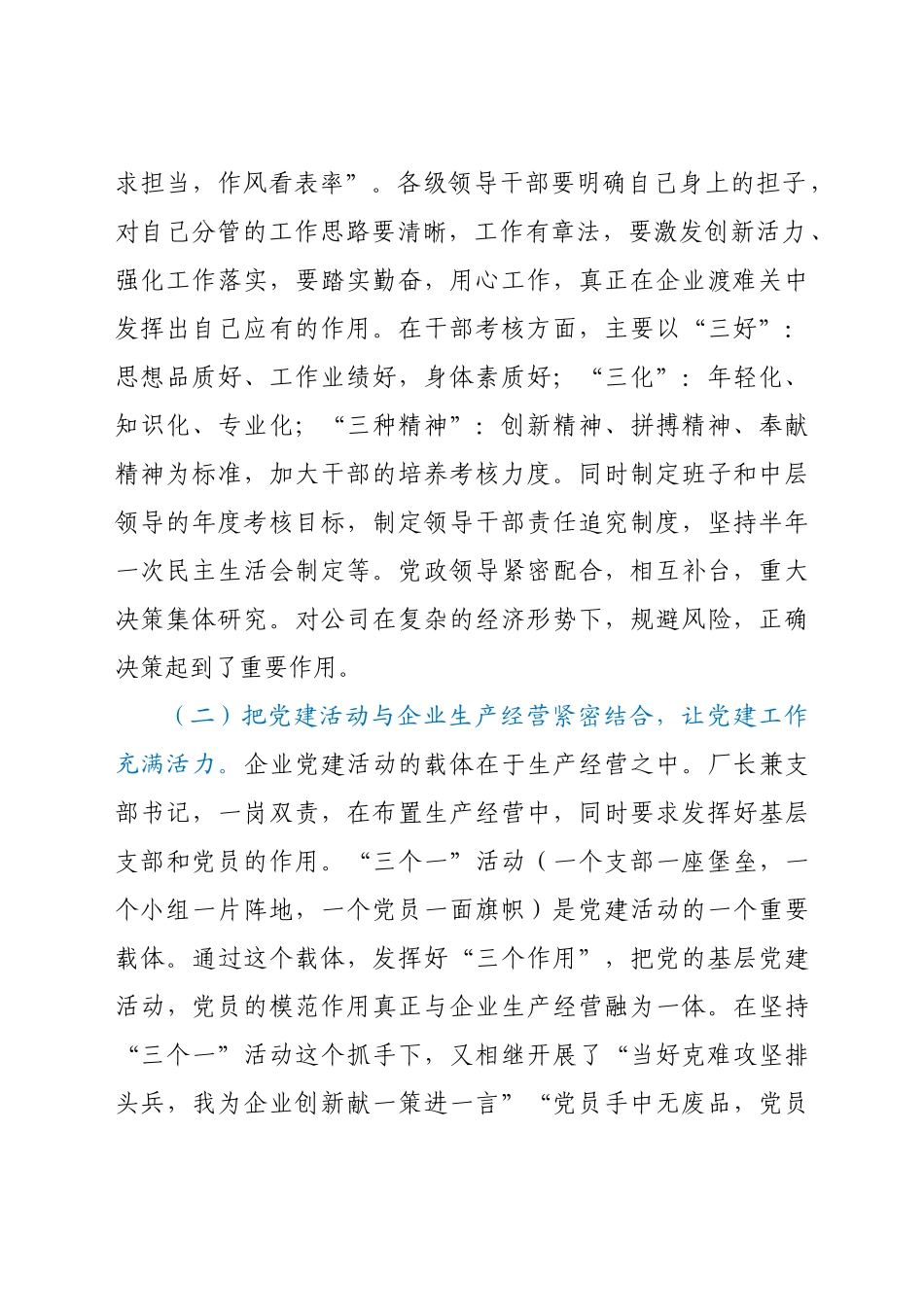 好公文推荐-X公司党委书记度抓基层党建工作述职报告.docx_第2页