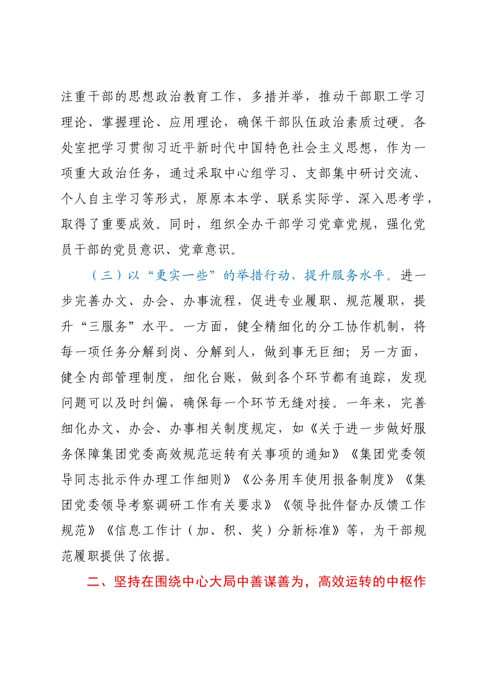 好公文推荐-X公司党委办公室工作总结.docx_第2页