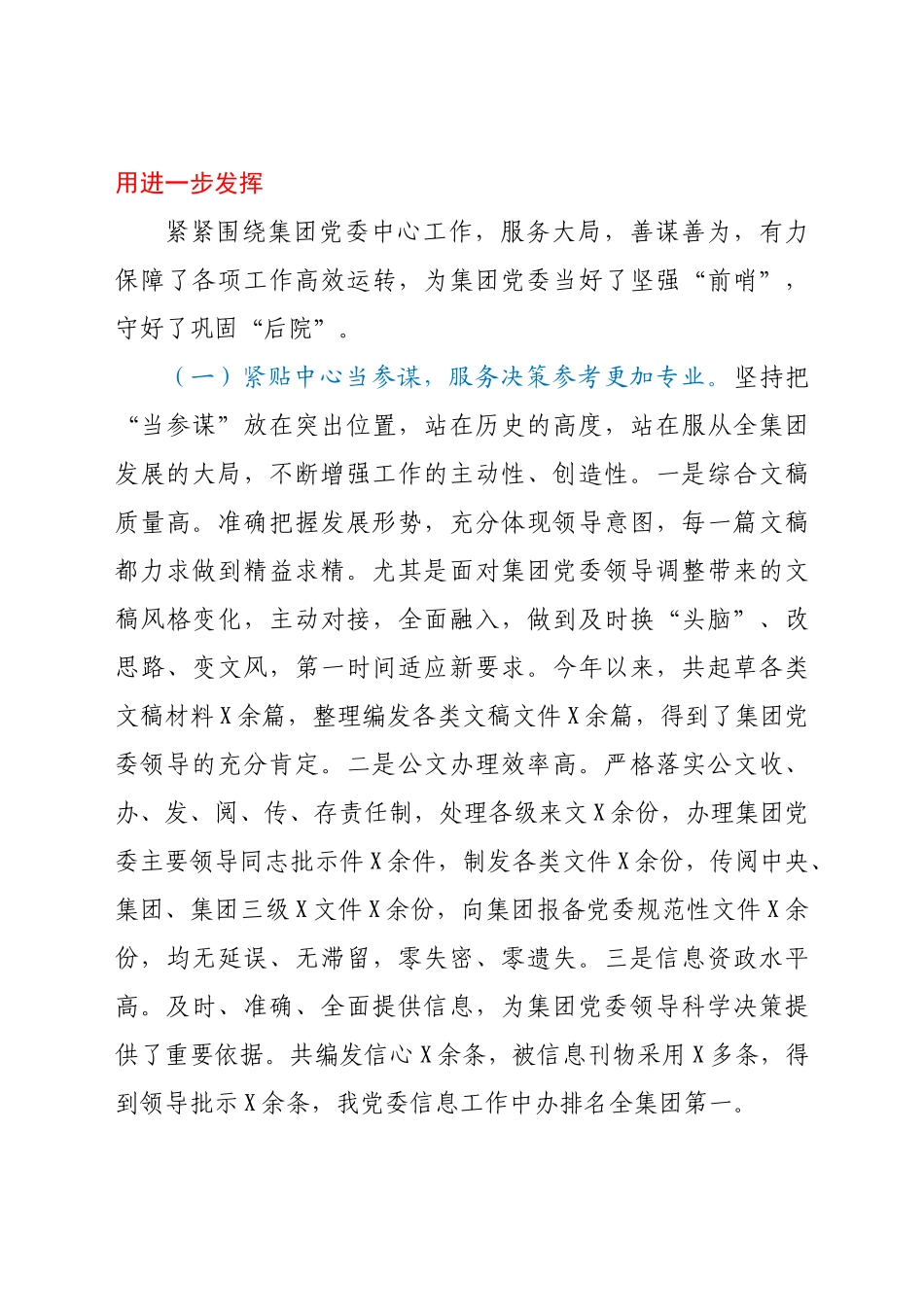 好公文推荐-X公司党委办公室工作总结.docx_第3页