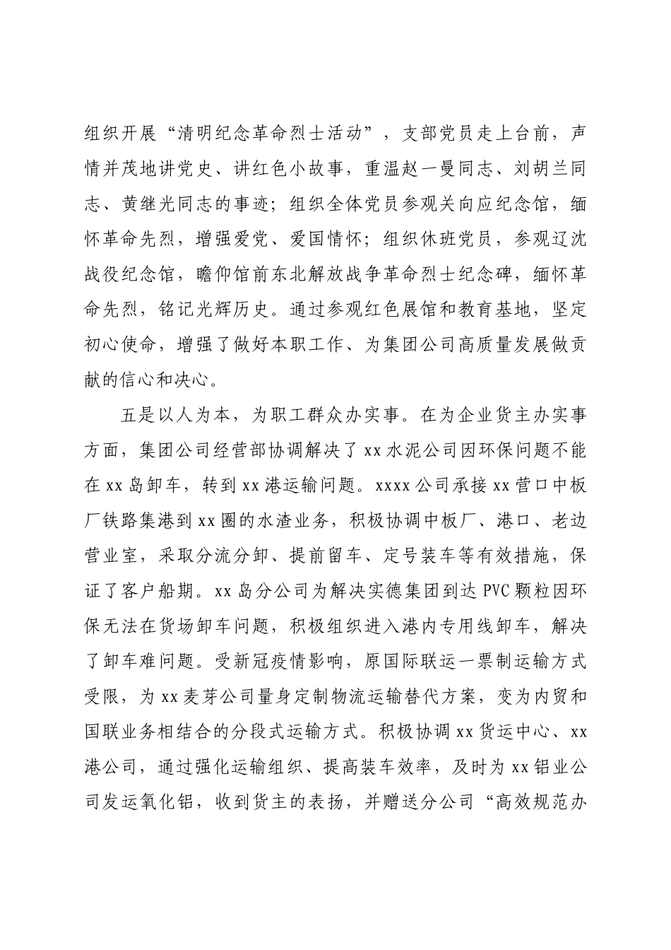 好公文推荐-X国企党史学习教育阶段总结.docx_第3页