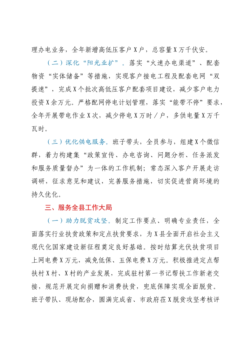 好公文推荐-X供电公司总经理度履职报告.docx_第3页
