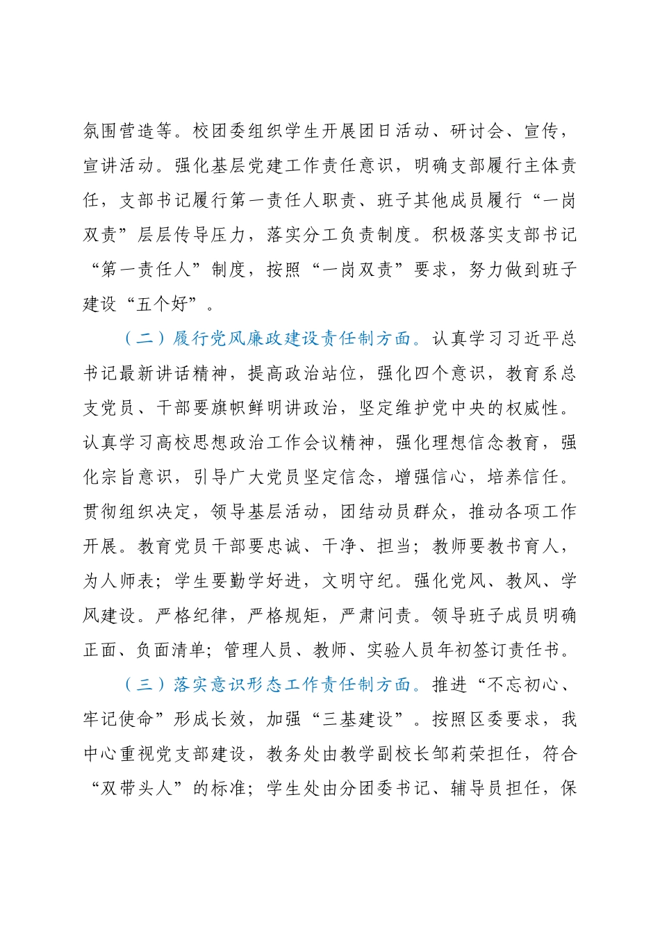 好公文推荐-X培训中心党支部书记度抓基层党建工作述职报告.docx_第2页