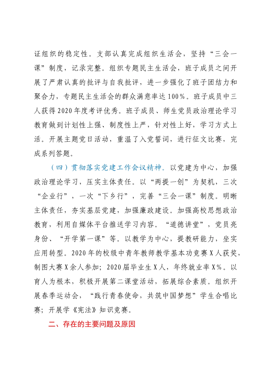 好公文推荐-X培训中心党支部书记度抓基层党建工作述职报告.docx_第3页