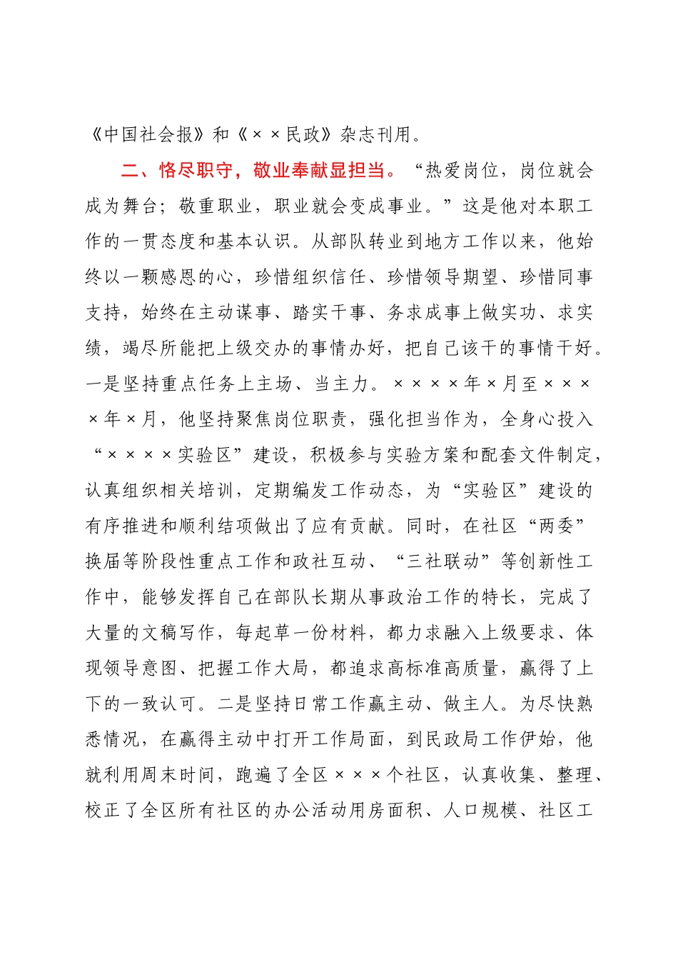 好公文推荐-X民政工作先进个人事迹材料.docx_第3页