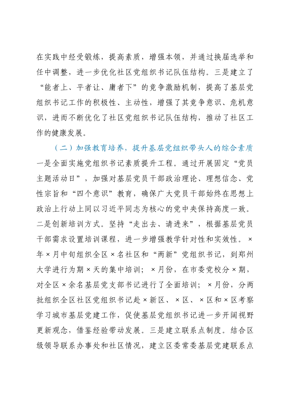 好公文推荐-X党建工作经验交流材料.doc_第2页