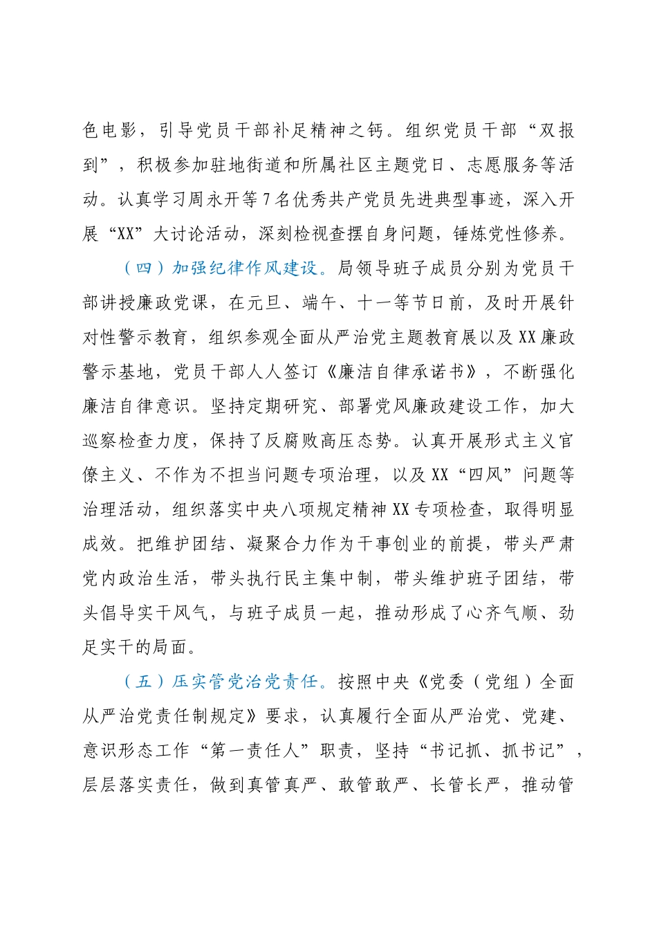 好公文推荐-X党组书记度抓基层党建工作述职报告.docx_第3页
