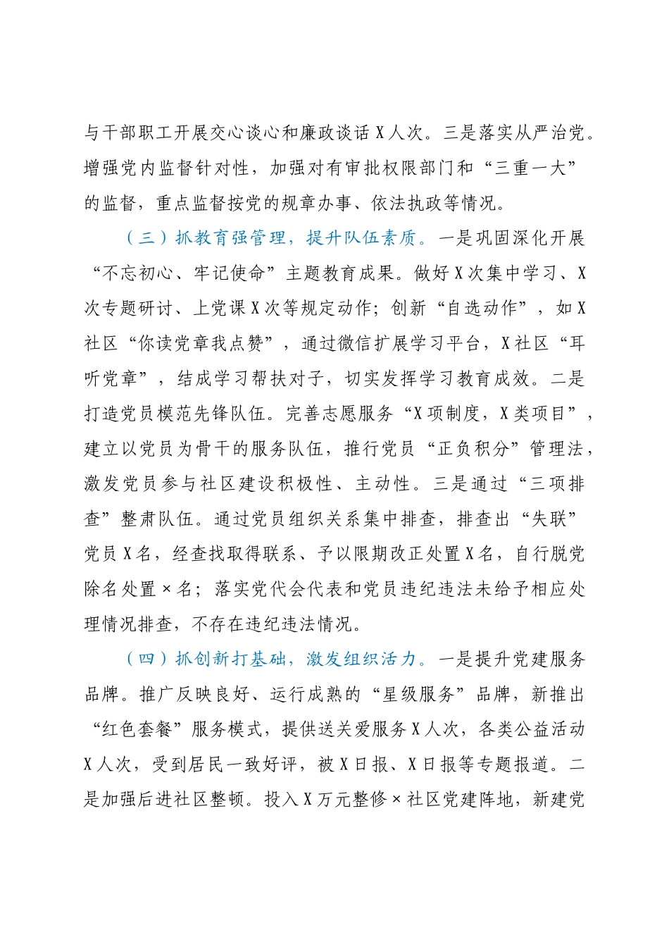 好公文推荐-X区党工委书记度抓基层党建工作述职报告.docx_第2页