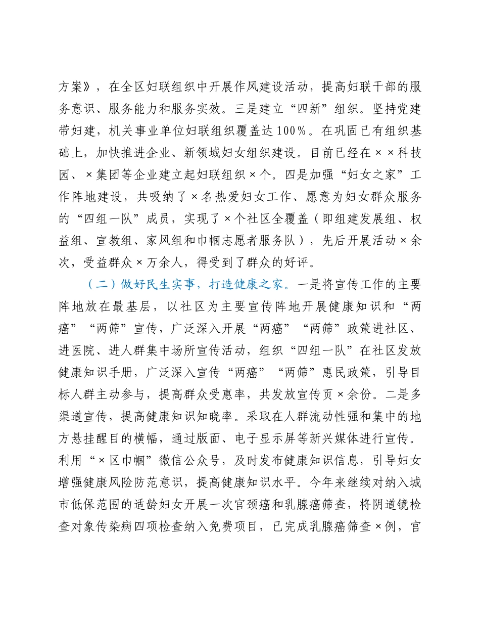 好公文推荐-X妇联领导班子度目标考核汇报材料.docx_第3页