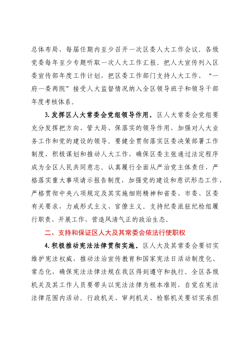 好公文推荐-X工作要点.docx_第2页