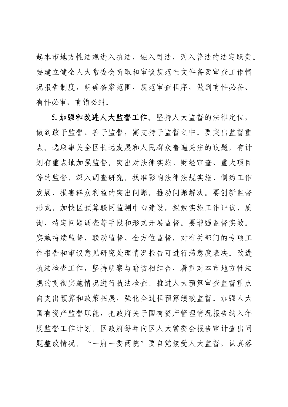 好公文推荐-X工作要点.docx_第3页