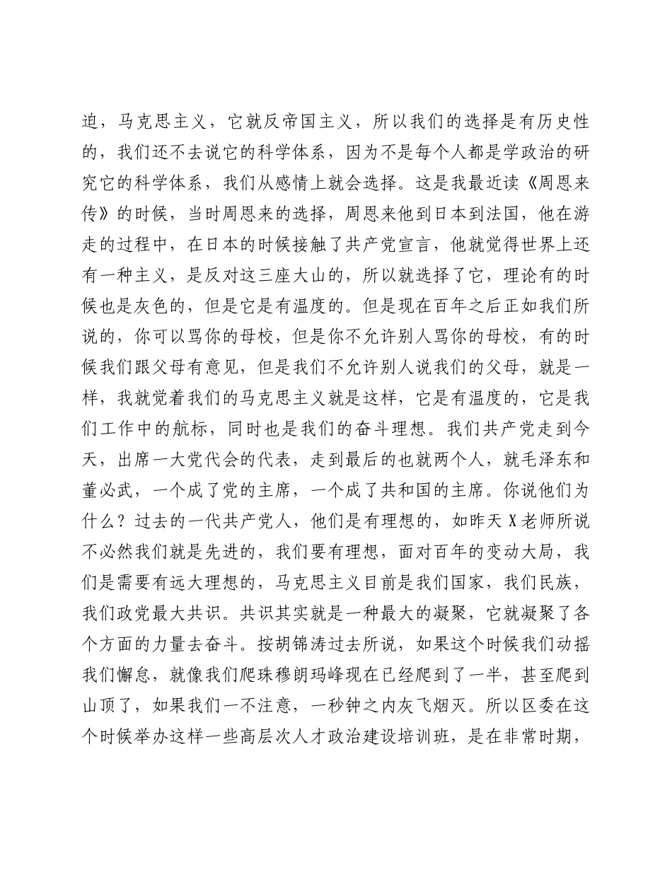 好公文推荐-X区高层次政治建设培训班结业典礼总结讲话.docx_第2页