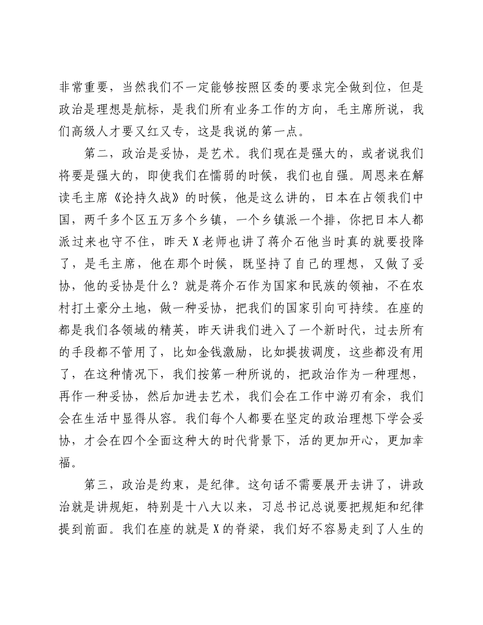 好公文推荐-X区高层次政治建设培训班结业典礼总结讲话.docx_第3页
