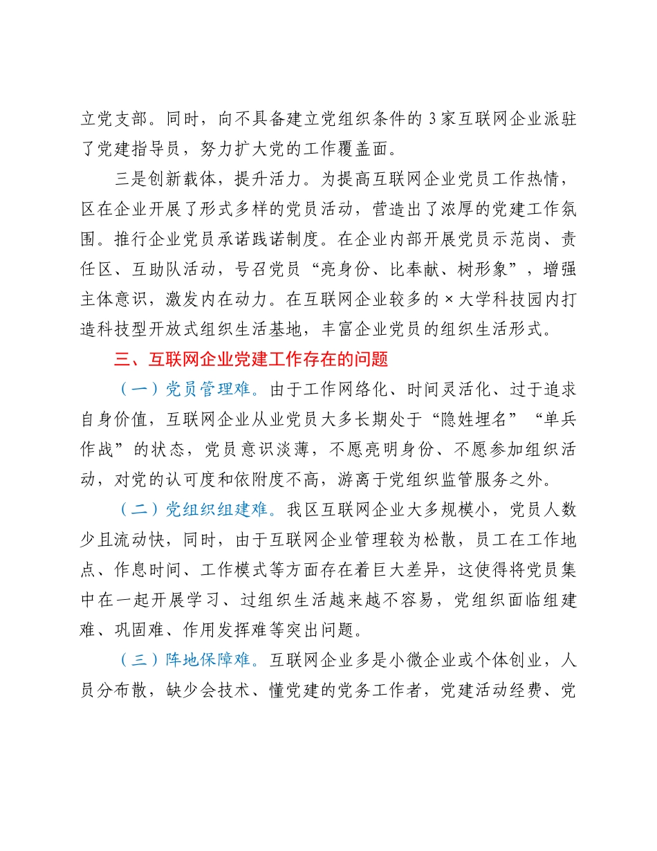 好公文推荐-X互联网企业党建工作情况总结.docx_第2页