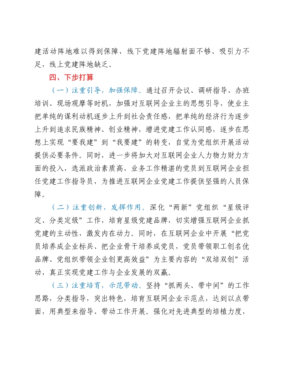 好公文推荐-X互联网企业党建工作情况总结.docx_第3页